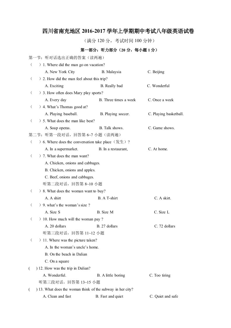 四川省南充地区学八级上期中考试英语试卷含答案