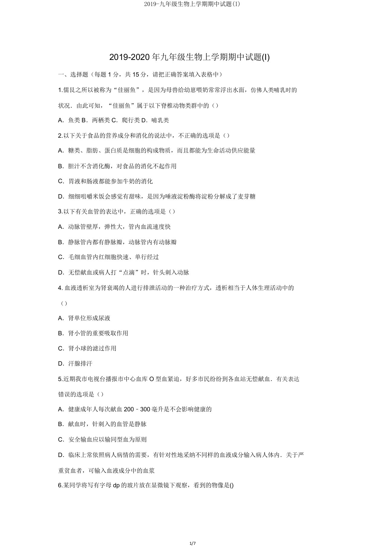 2019九年级生物上学期期中试题(I)