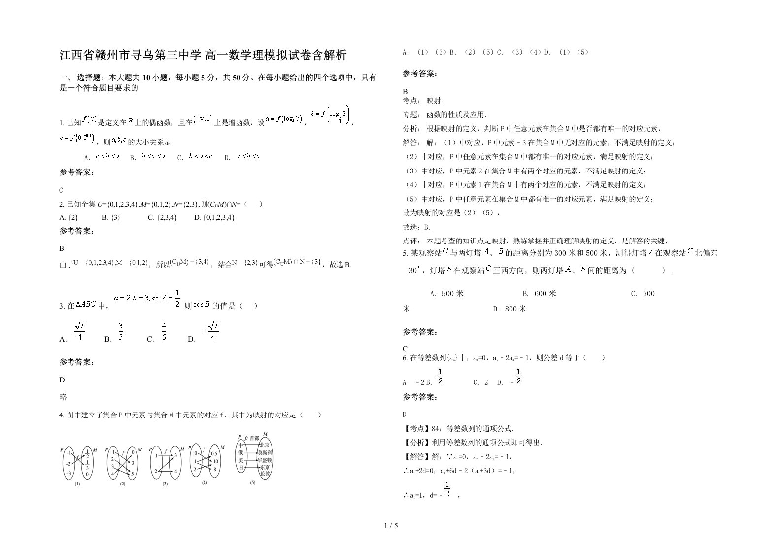 江西省赣州市寻乌第三中学高一数学理模拟试卷含解析