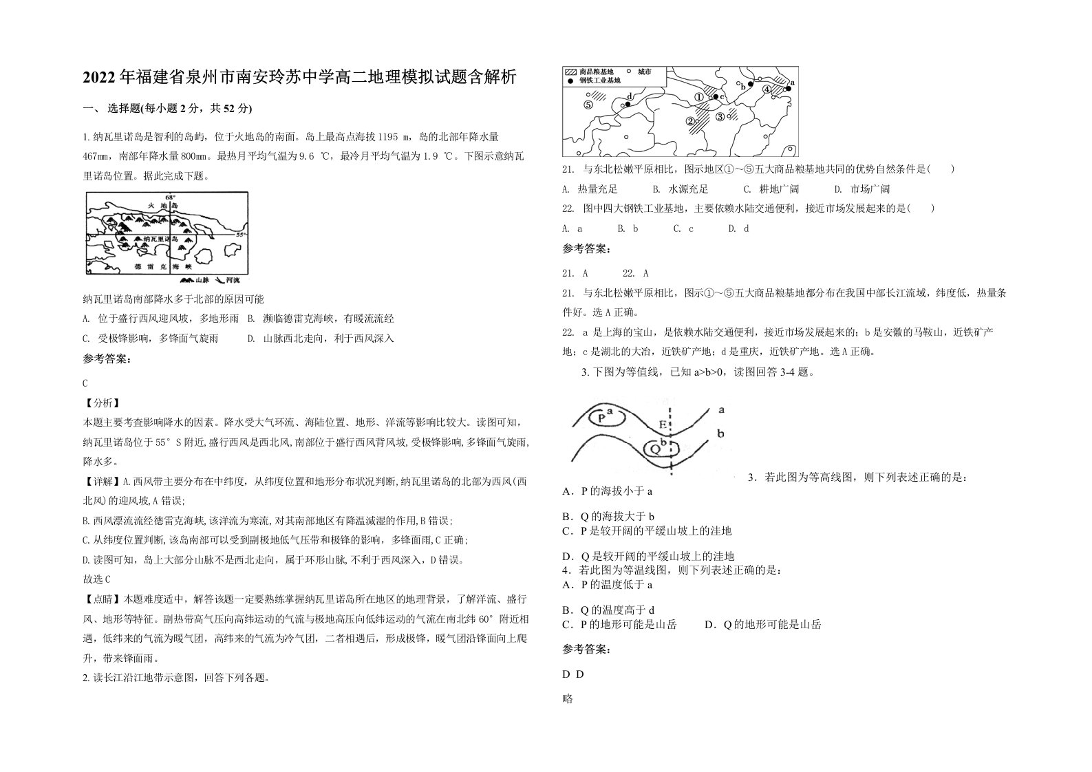 2022年福建省泉州市南安玲苏中学高二地理模拟试题含解析