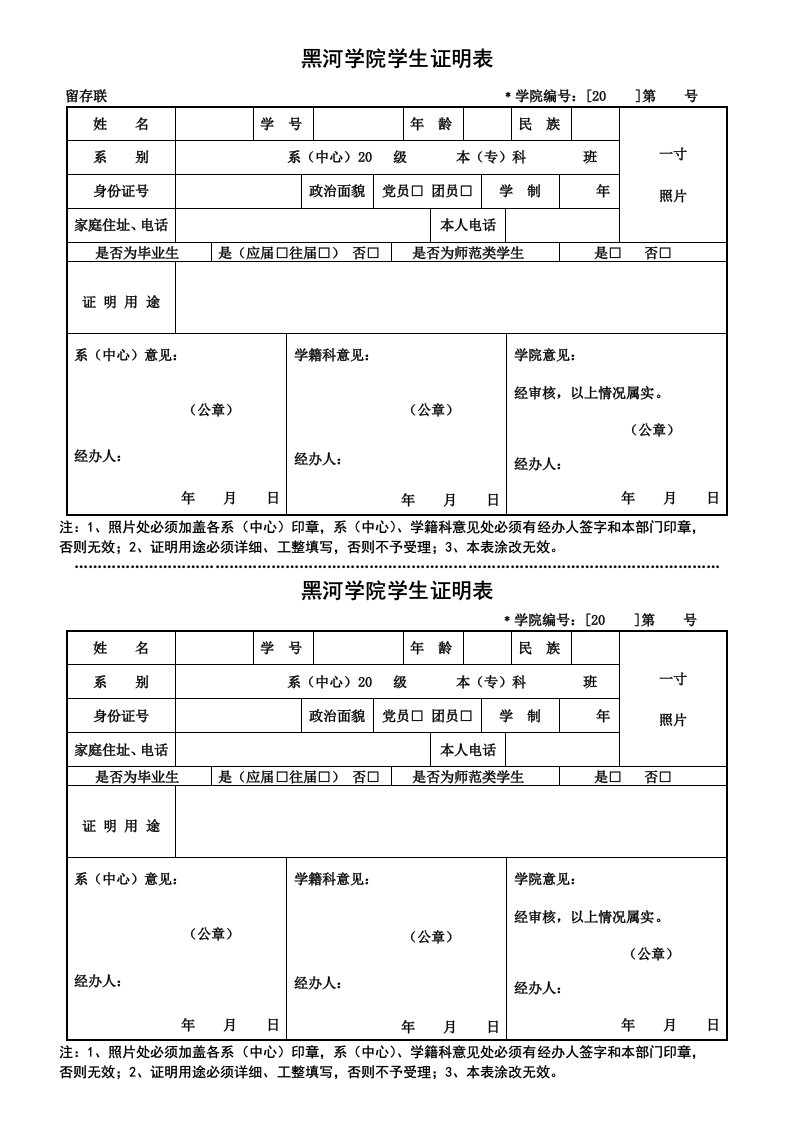 黑河学院学生证明表