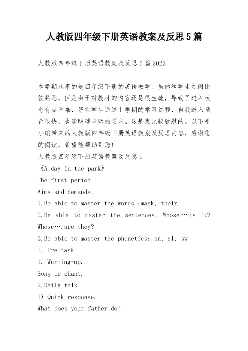 人教版四年级下册英语教案及反思5篇