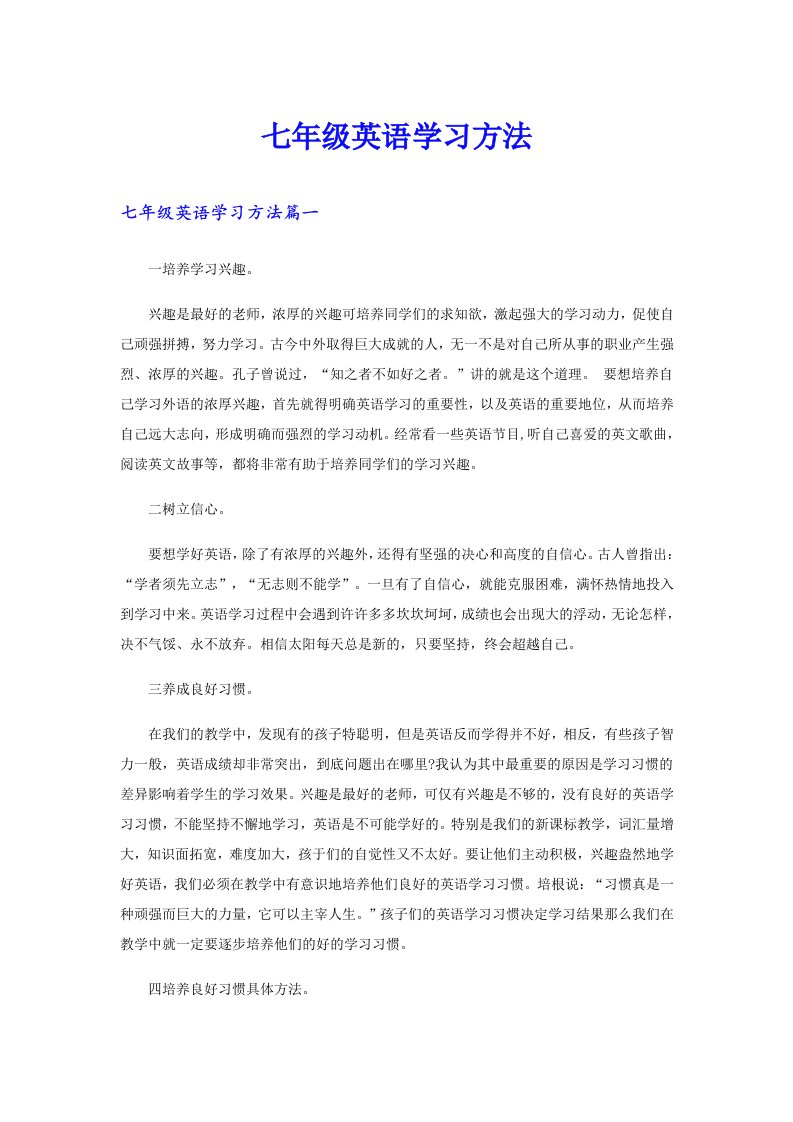 七年级英语学习方法