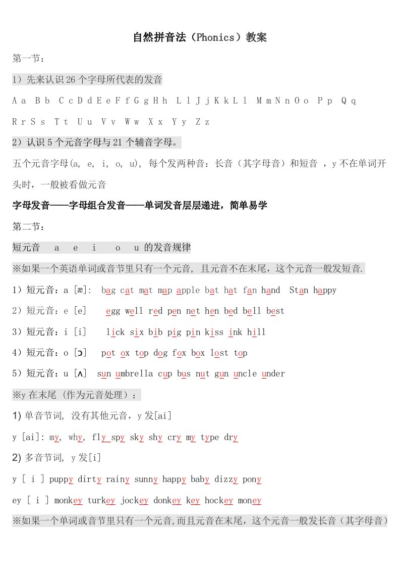 自然拼读法教学资料