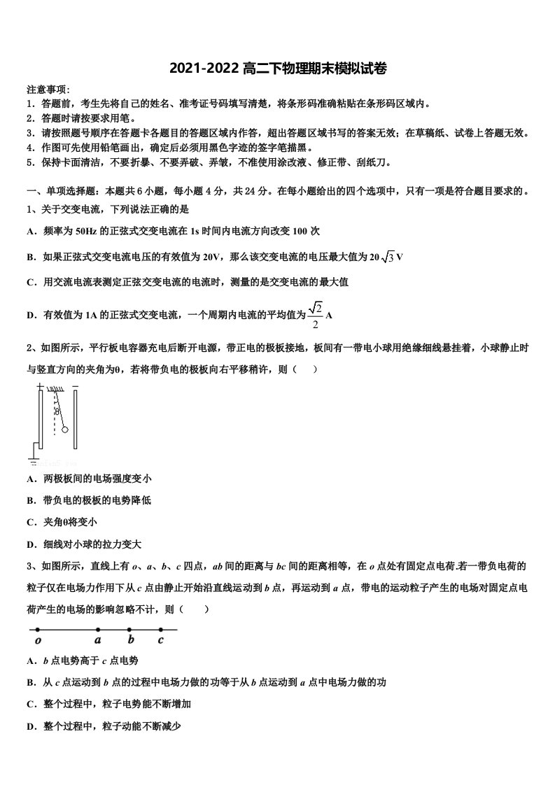 2021-2022学年广西人教版物理高二下期末综合测试模拟试题含解析