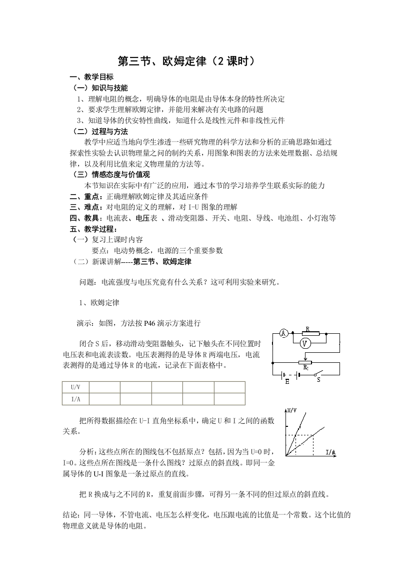 【小学中学教育精选】恒定电流第三节