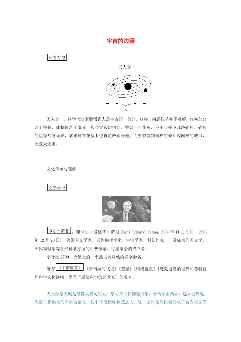 2021_2022学年新教材高中语文第四单元宇宙的边疆学案部编版选择性必修下册