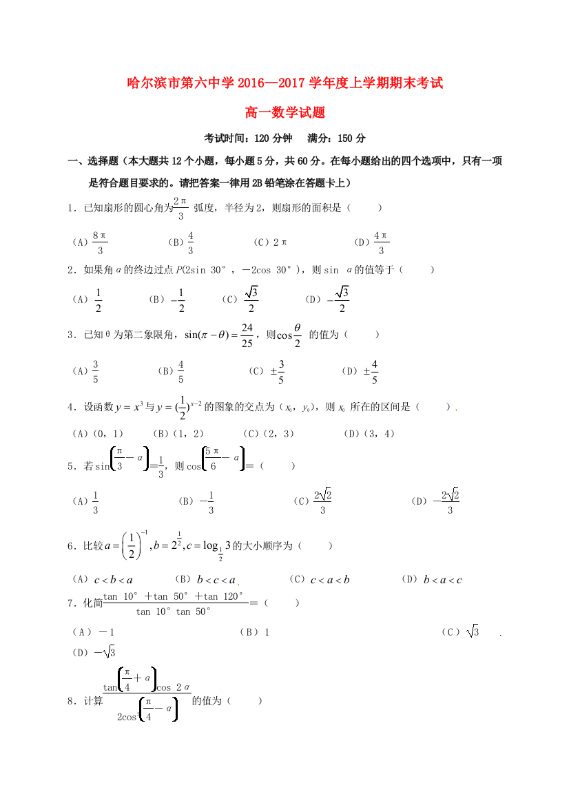 高一数学上学期期末考试试题111