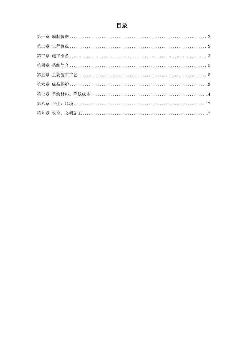 暖通工程-某学院实验楼暖通工程施工方案