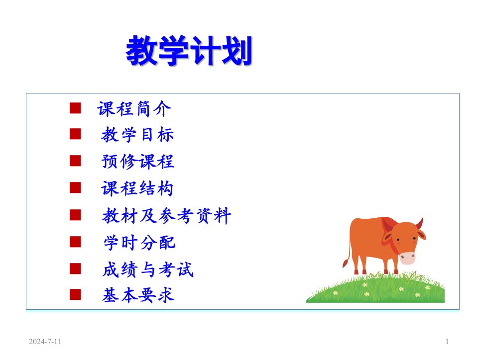 yang成本会计学第1章总论