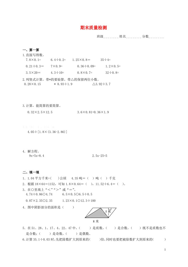 2023五年级数学上学期期末试卷青岛版六三制