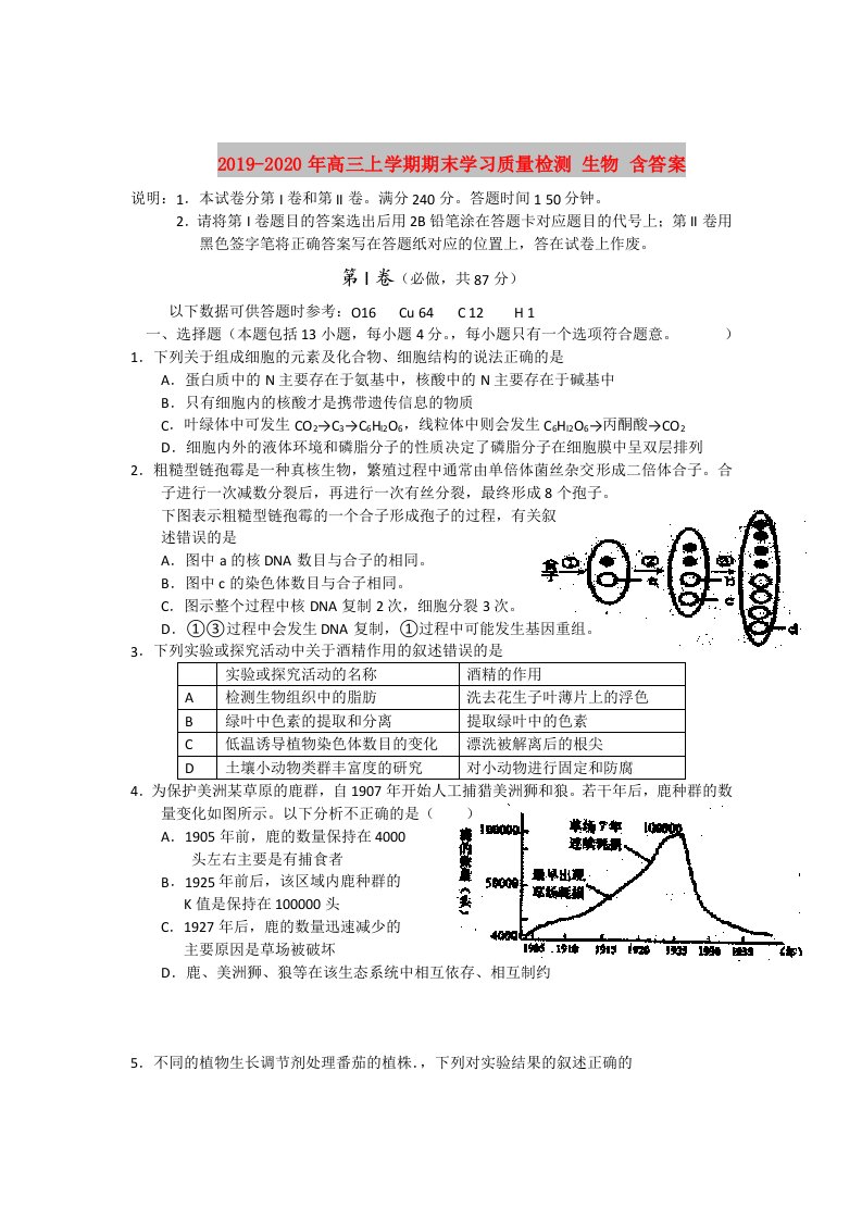 2019-2020年高三上学期期末学习质量检测