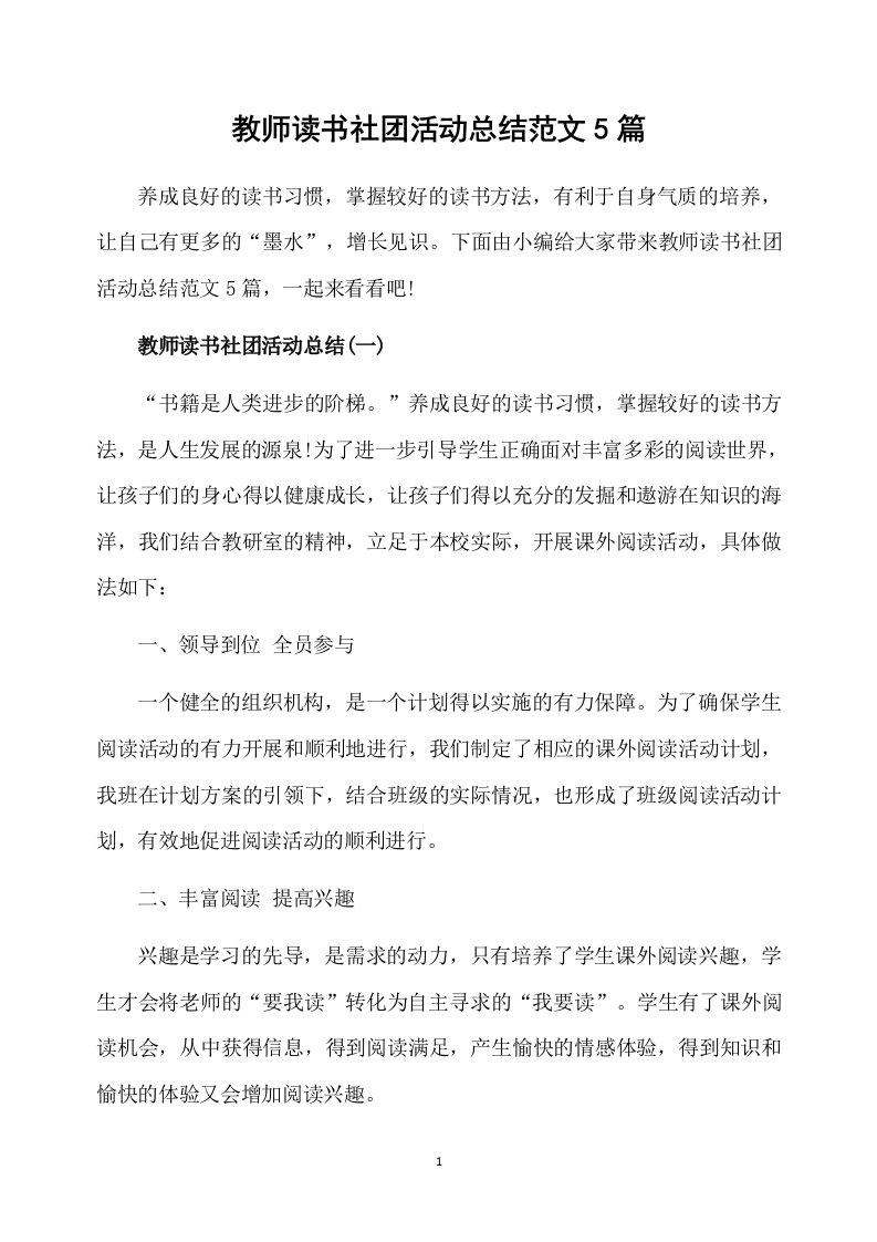 教师读书社团活动总结范文5篇