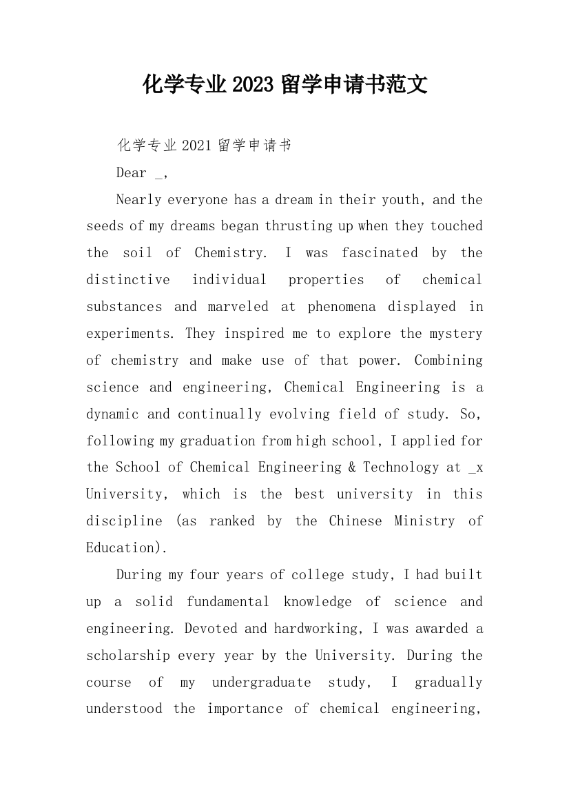 化学专业2023留学申请书范文