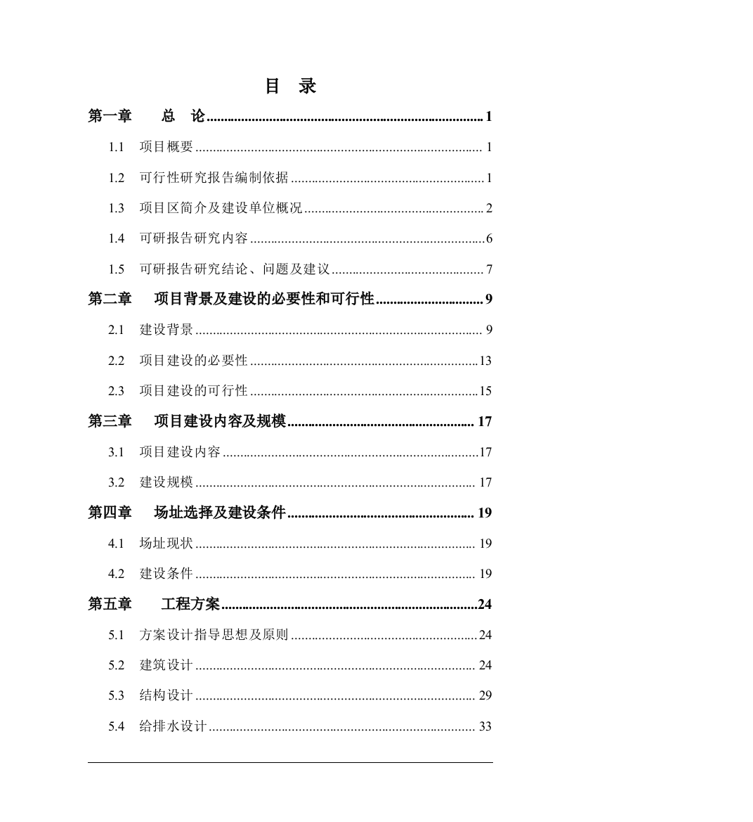 蔡口集初级中学餐饮楼项目可行性研究报告