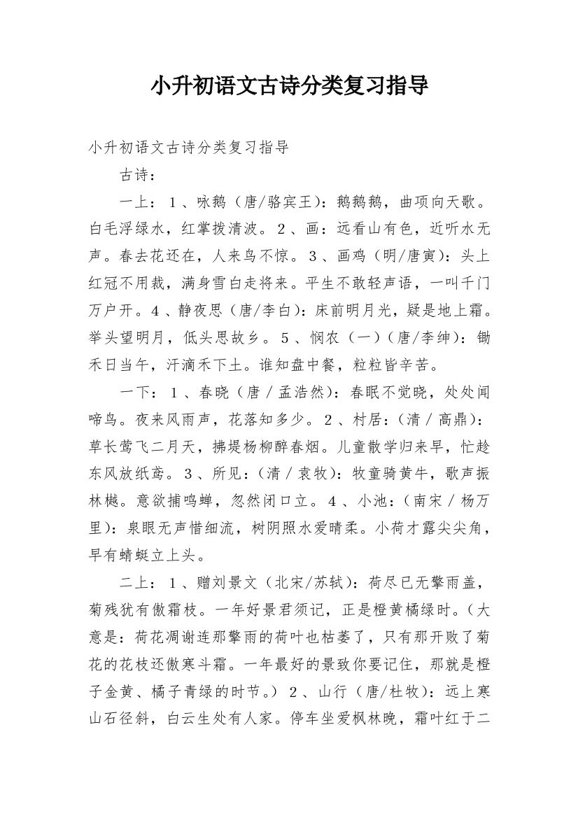 小升初语文古诗分类复习指导