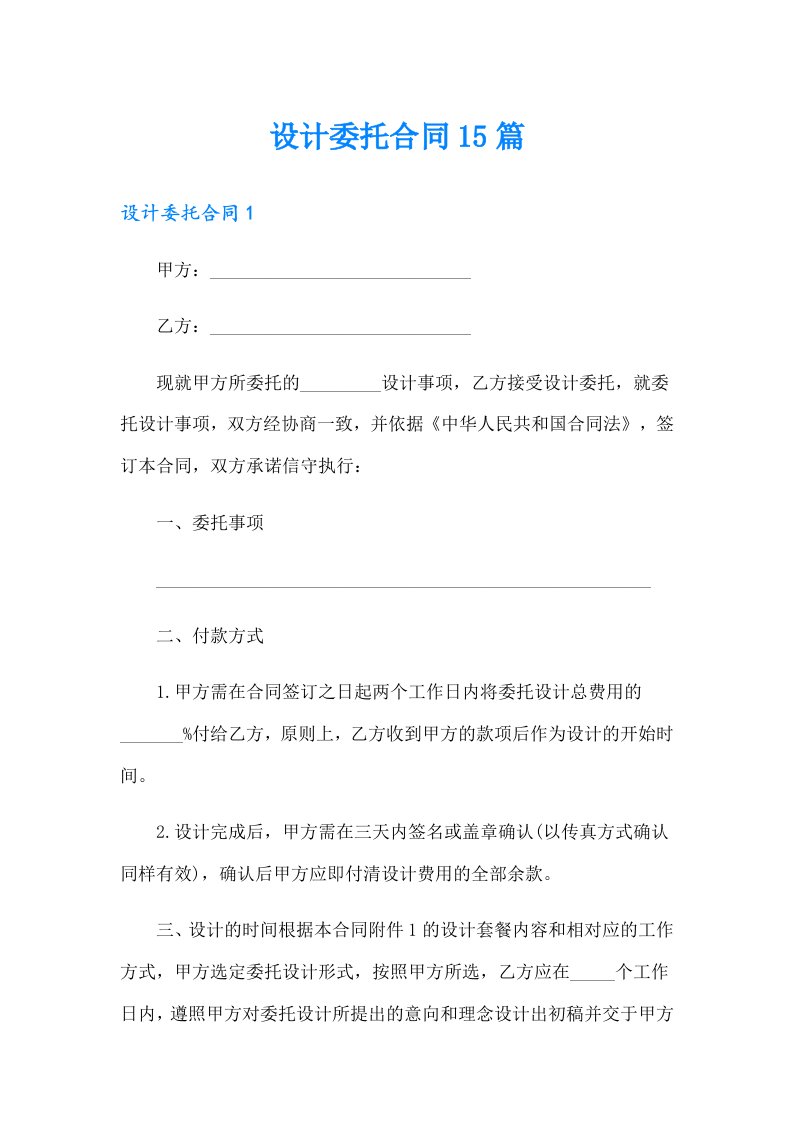 设计委托合同15篇