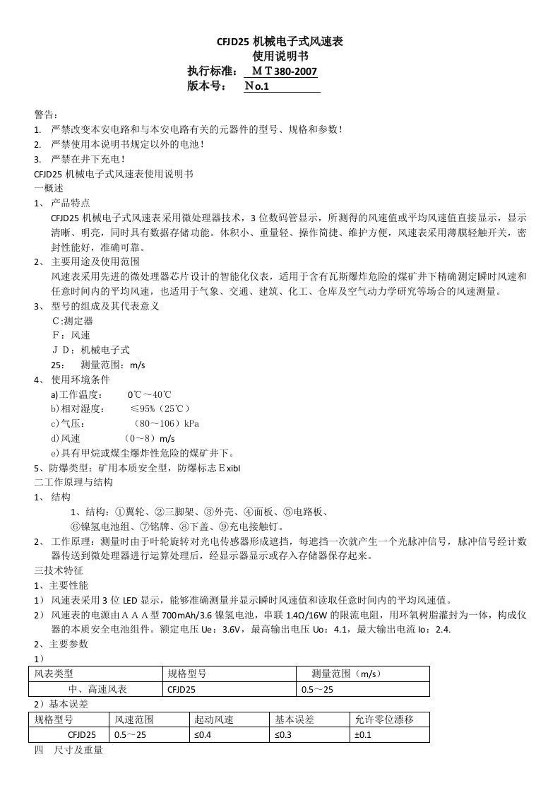 CFJD25机械电子式风速表