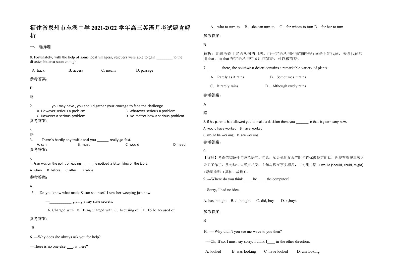 福建省泉州市东溪中学2021-2022学年高三英语月考试题含解析