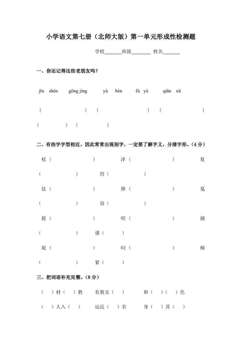 2024年最新北师大版小学语文四年级上册单元测试题全册及答案