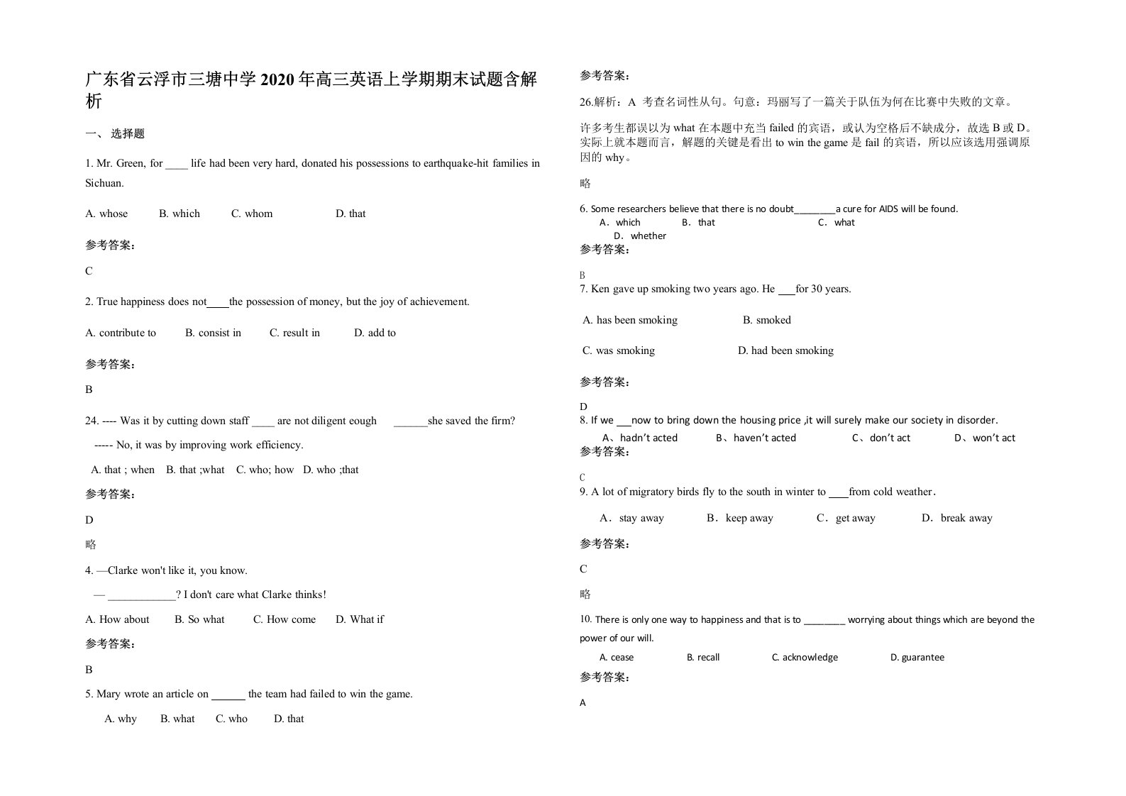 广东省云浮市三塘中学2020年高三英语上学期期末试题含解析