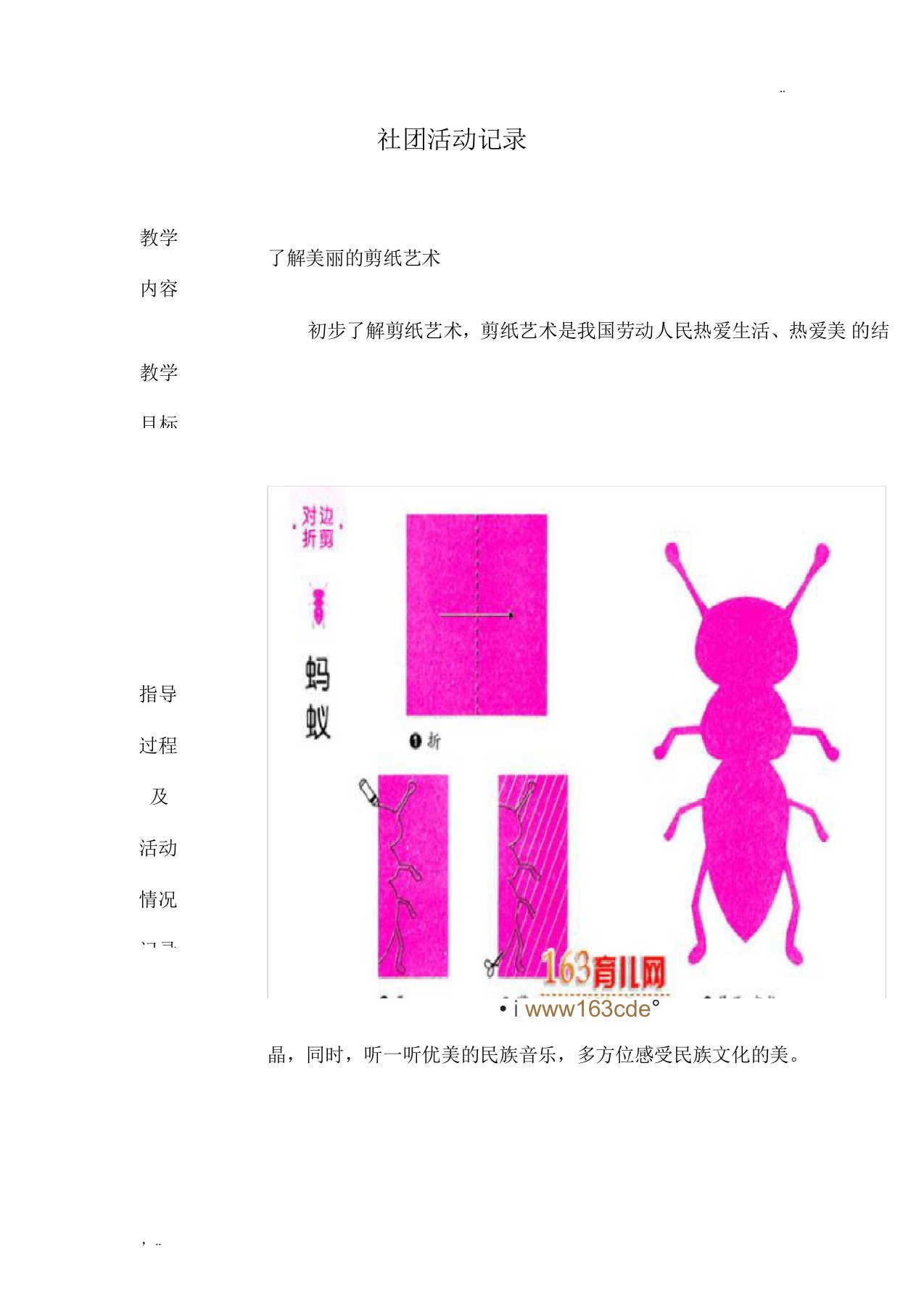 剪纸社团活动教案