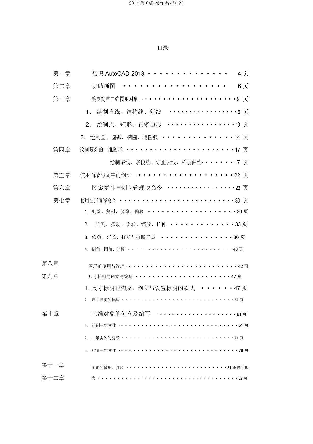 2014版CAD操作教程(全)