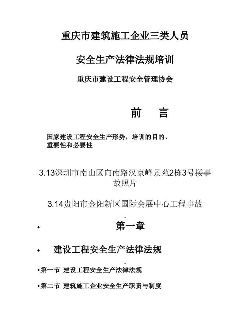 建筑工程管理-重庆市建筑施工企业三类人员