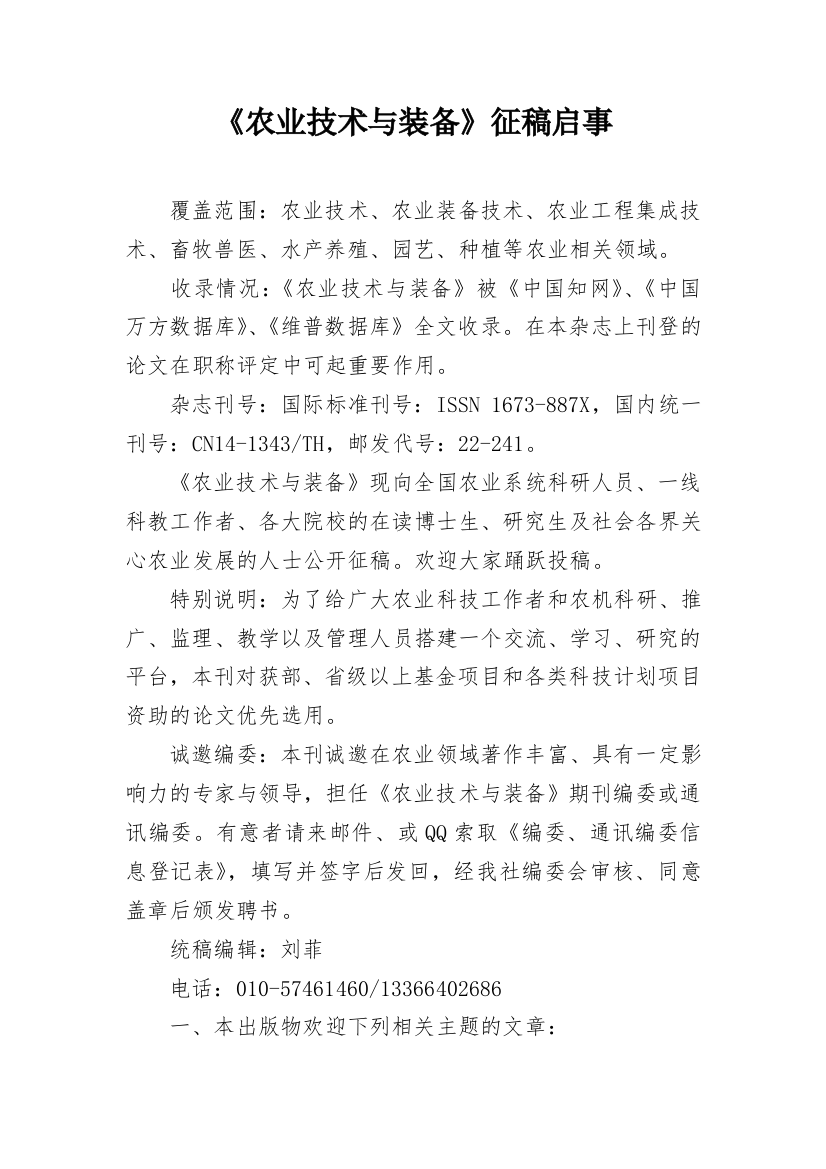 《农业技术与装备》征稿启事