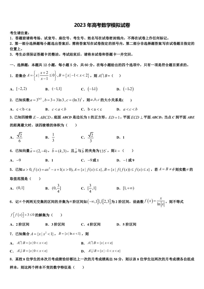 2023届山东济南市高三下学期第六次检测数学试卷含解析