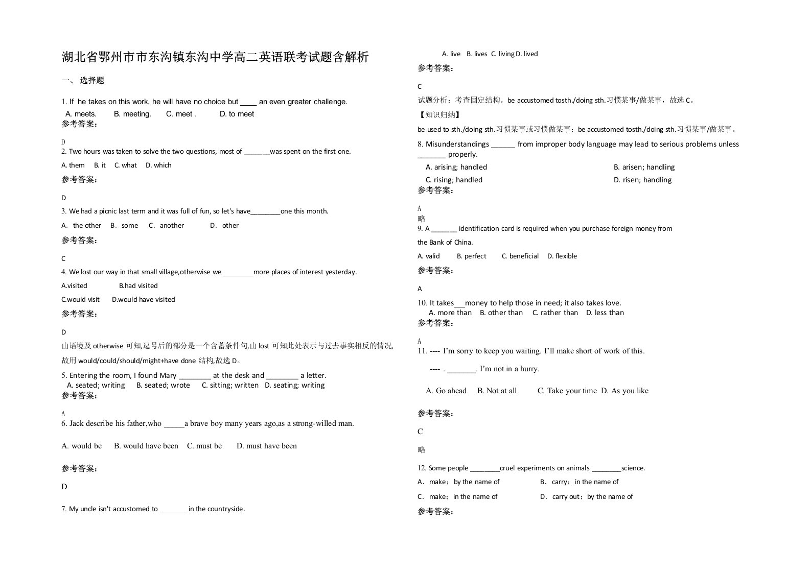 湖北省鄂州市市东沟镇东沟中学高二英语联考试题含解析