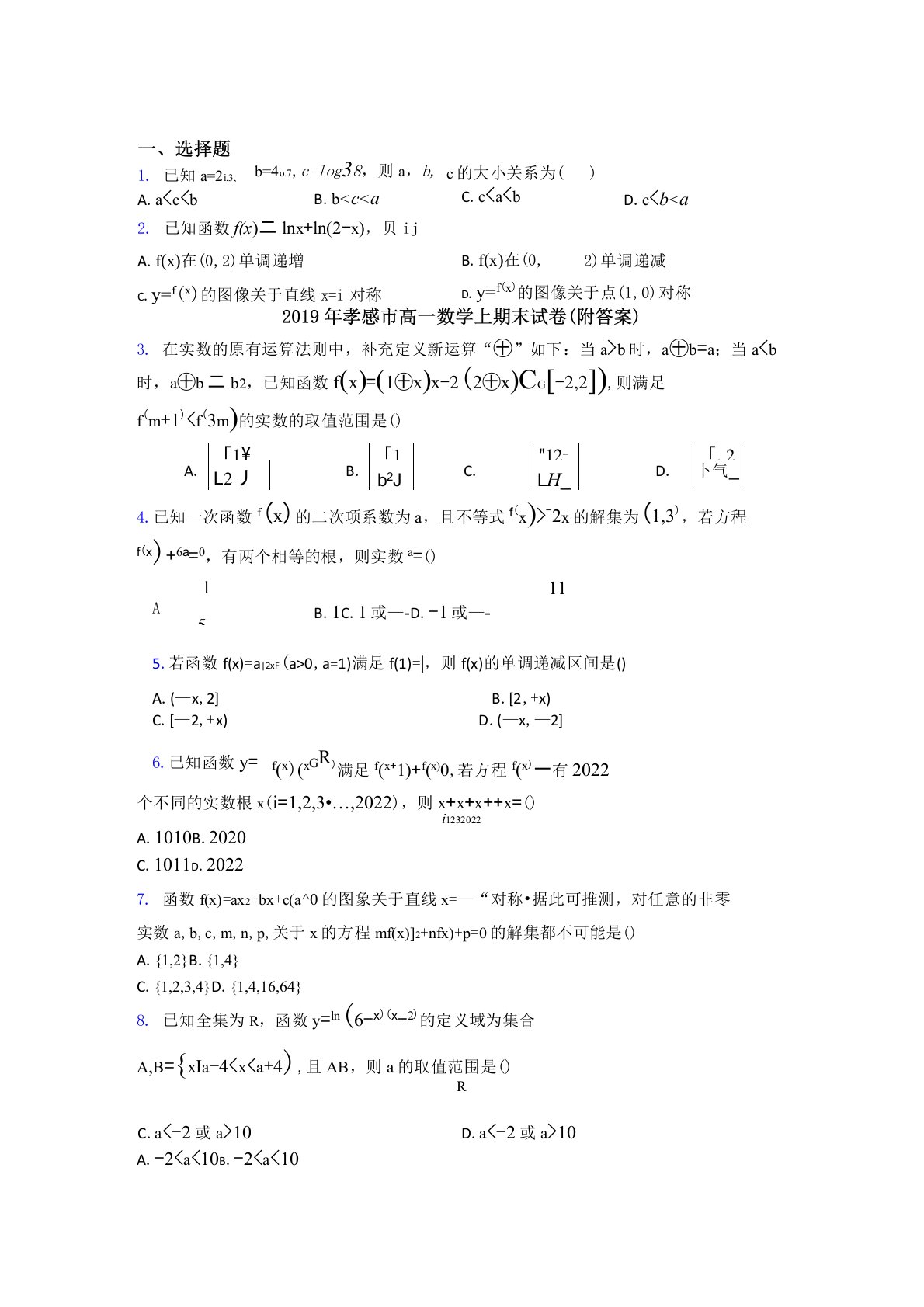 2019年孝感市高一数学上期末试卷(附答案)