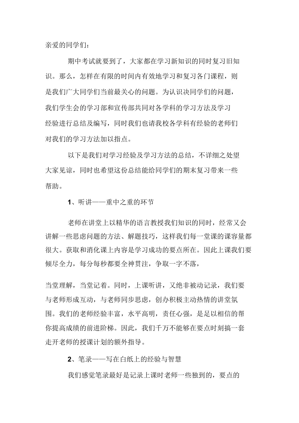 学习经验总结