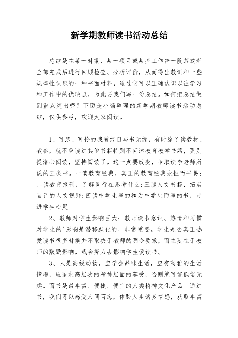 新学期教师读书活动总结