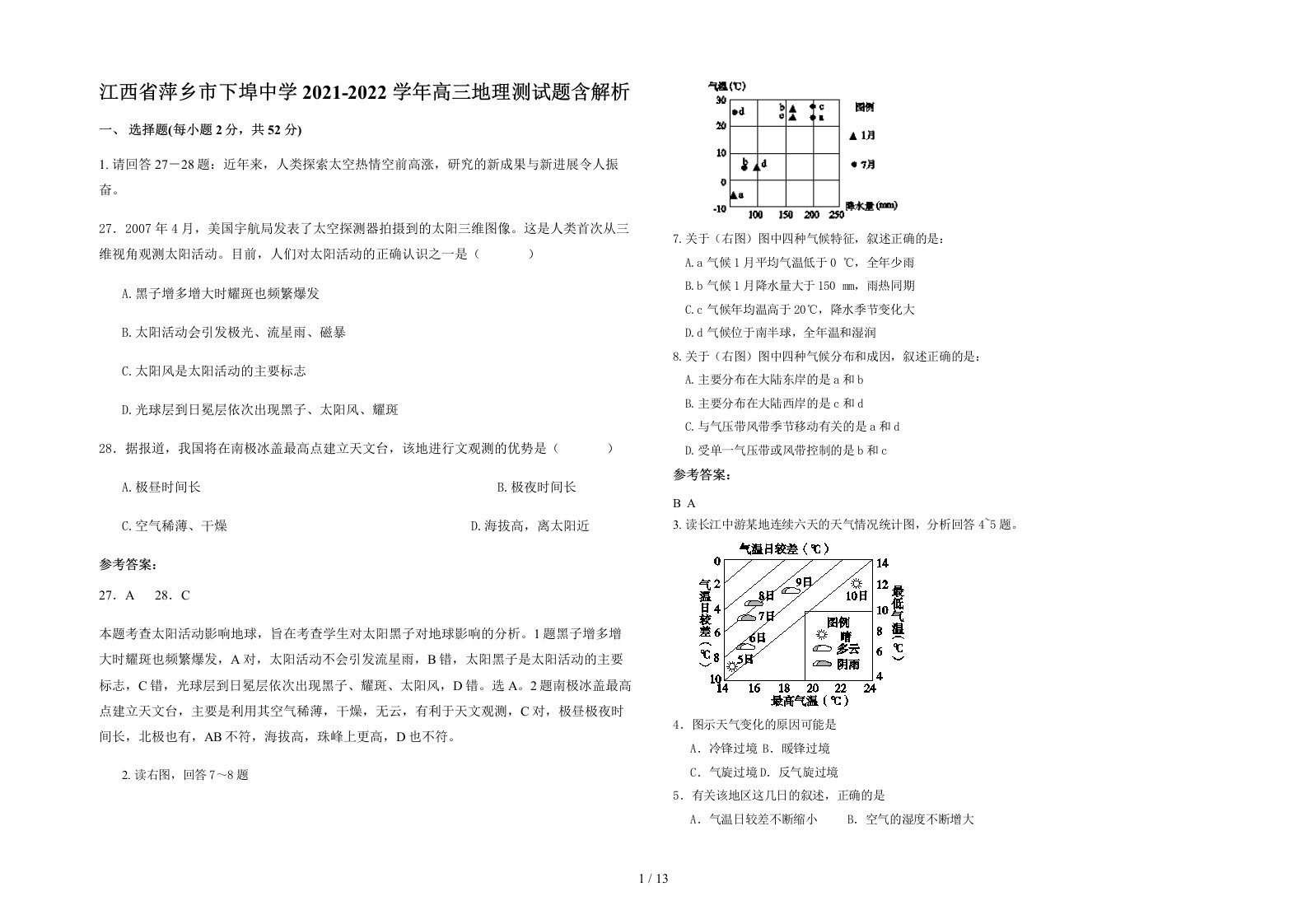 江西省萍乡市下埠中学2021-2022学年高三地理测试题含解析