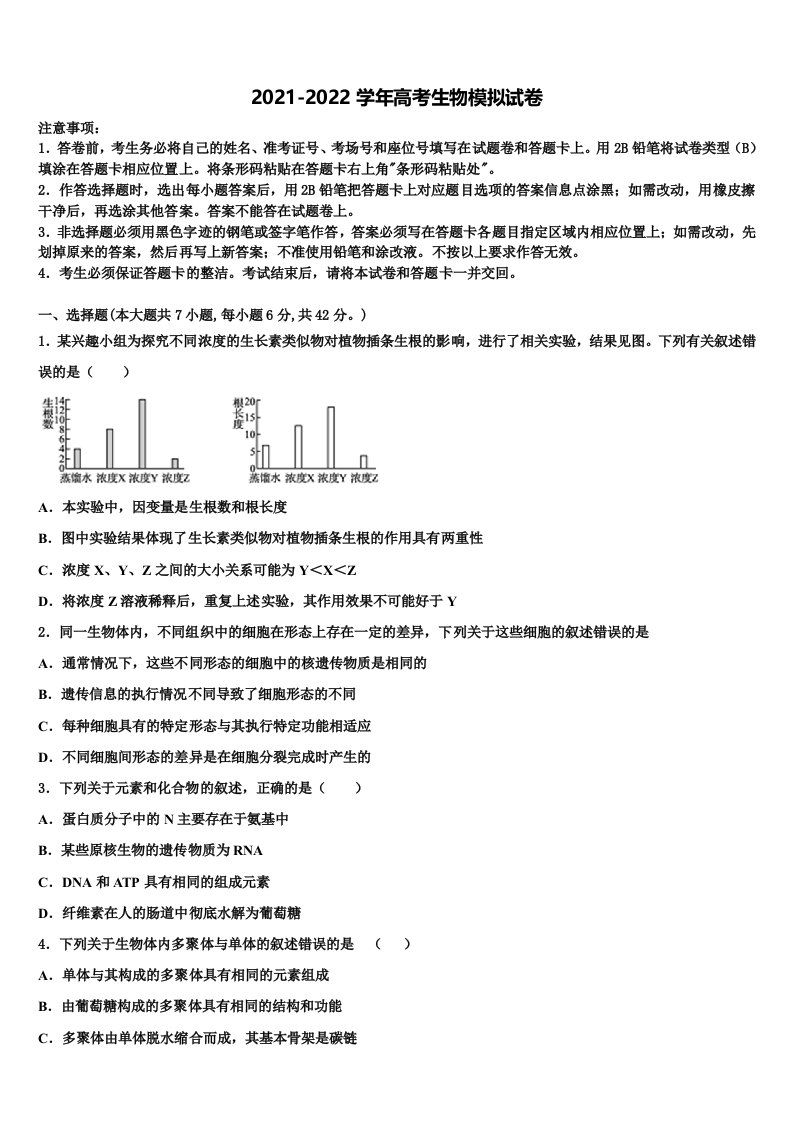 云南省澄江县第二中学2022年高三第二次诊断性检测生物试卷含解析