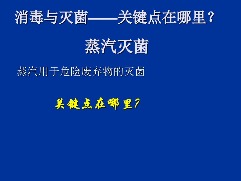 高压蒸汽灭菌的方法分析