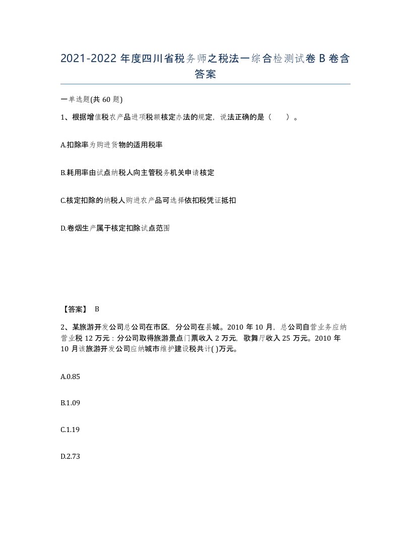 2021-2022年度四川省税务师之税法一综合检测试卷B卷含答案