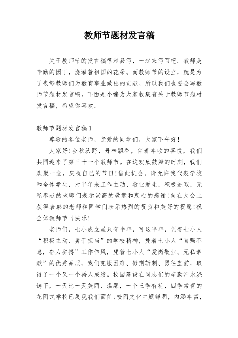 教师节题材发言稿