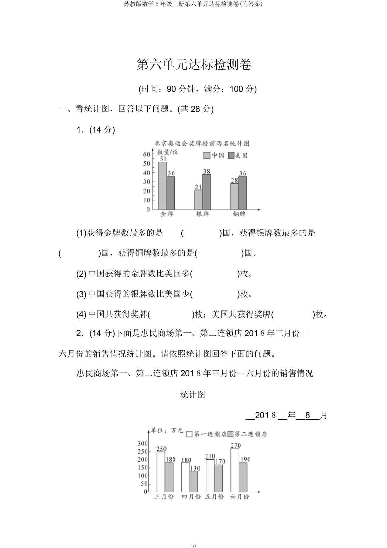 苏教版数学5年级上册第六单元达标检测卷