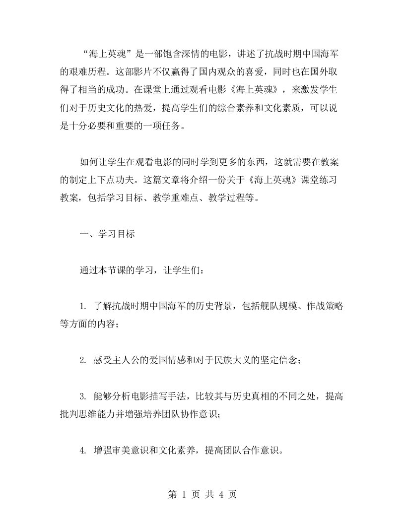 教案八：《海上英魂》课堂练习教案