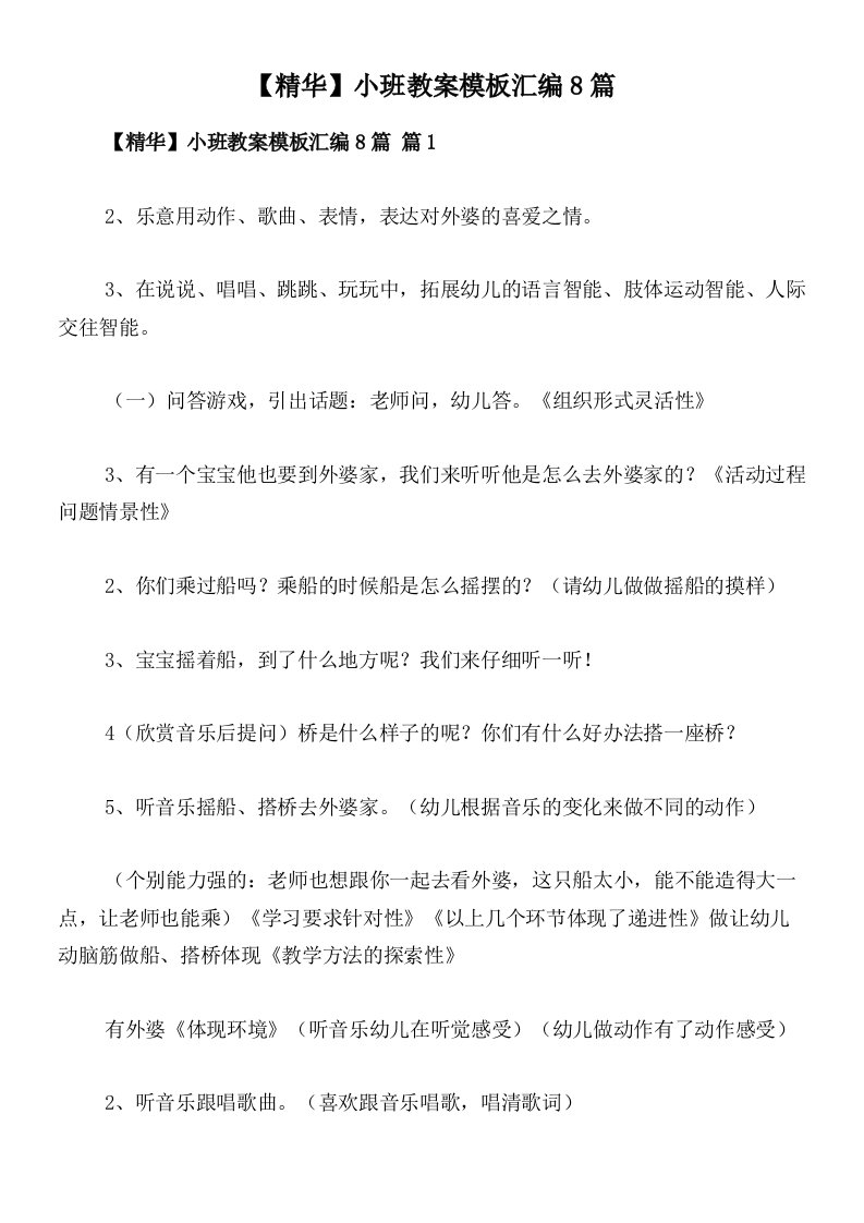 【精华】小班教案模板汇编8篇