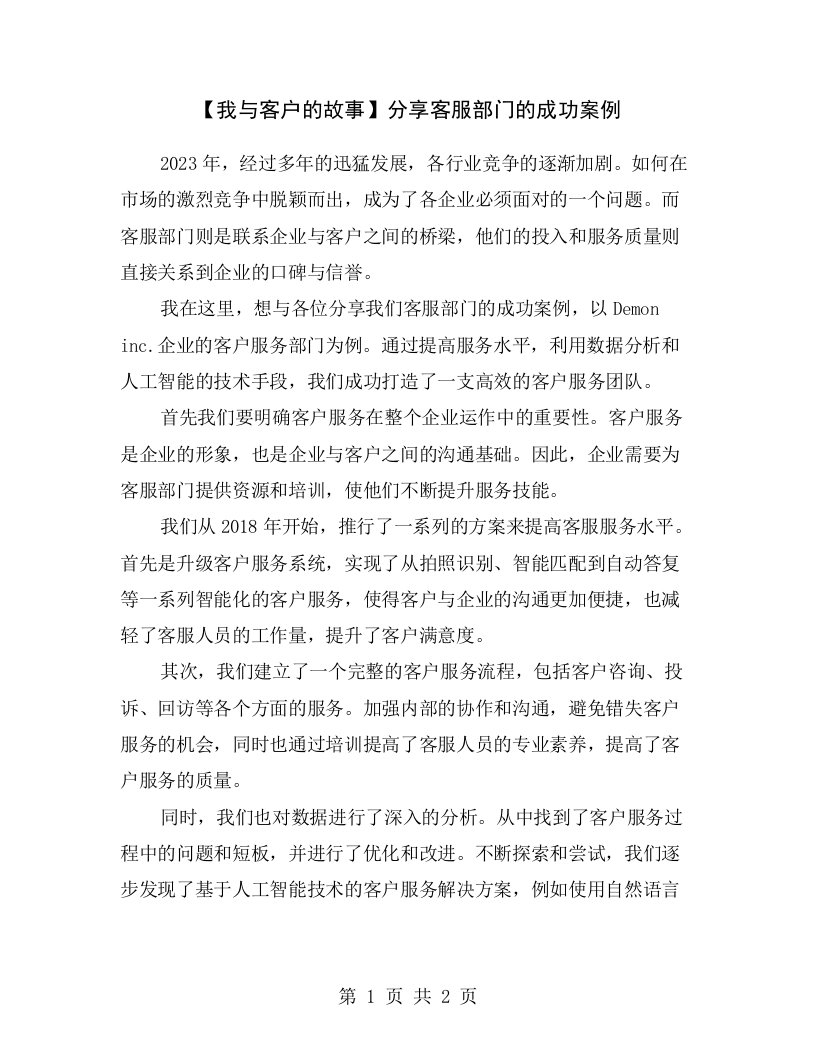 【我与客户的故事】分享客服部门的成功案例