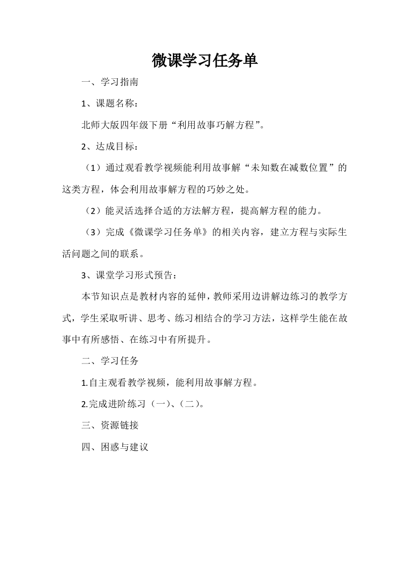 微课学习任务单——陶云敏