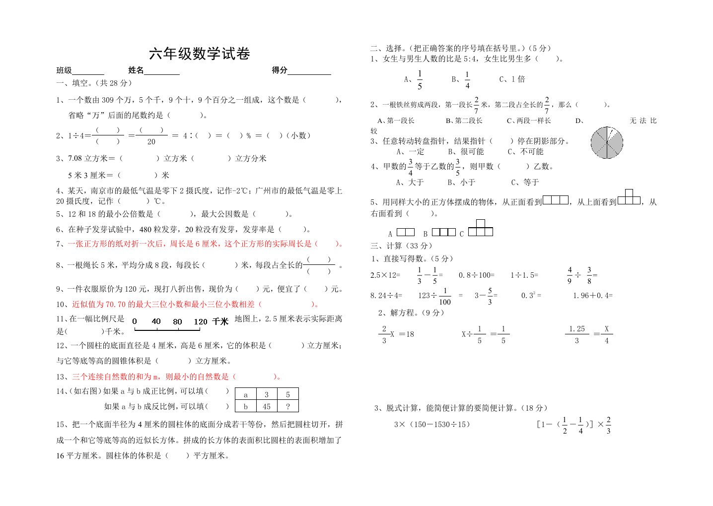 人教版小学六年级数学毕业试卷共四套