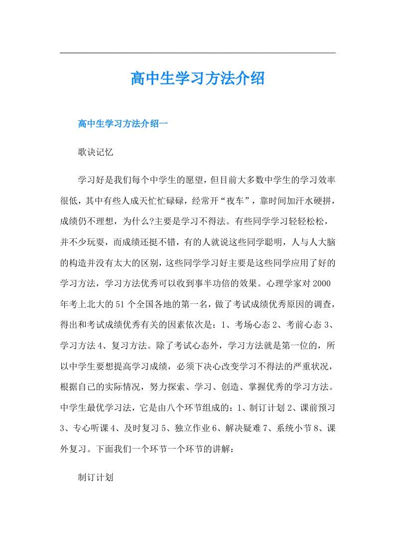 高中生学习方法介绍