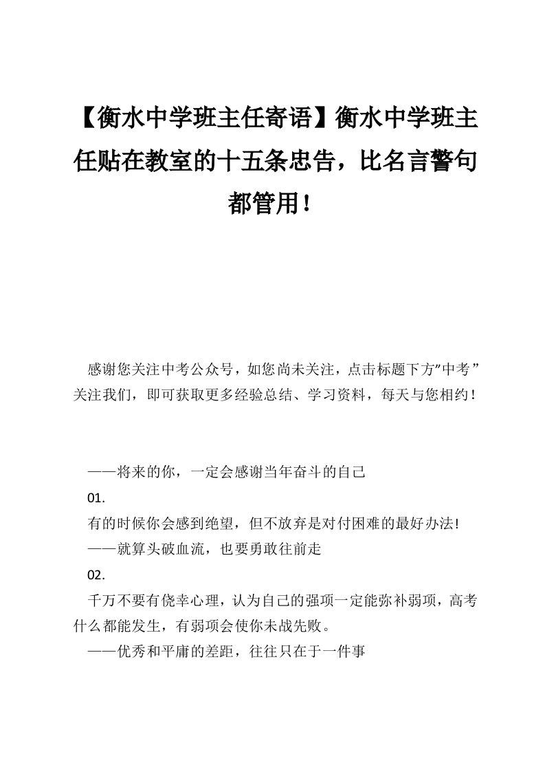 【衡水中学班主任寄语】衡水中学班主任贴在教室的十五条忠告，比名言警句都管用！