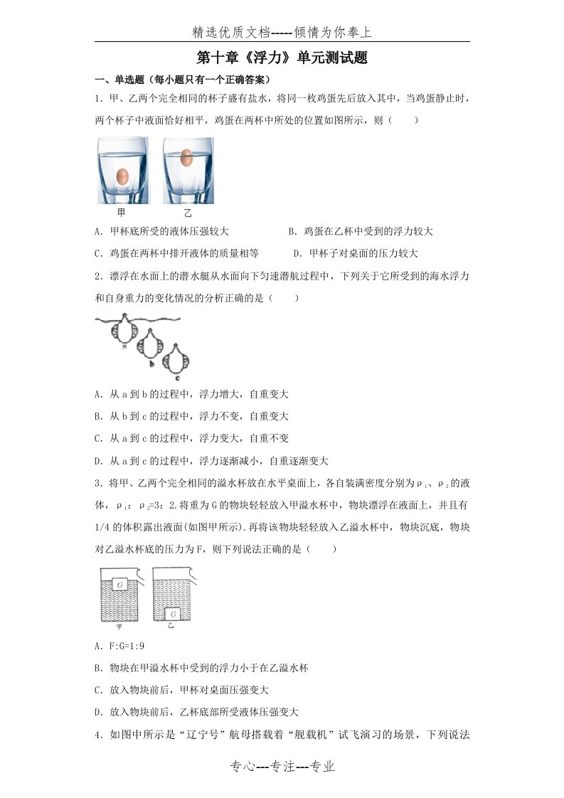 人教版初中物理八年级下册第十章《浮力》单元测试题(解析版)(共12页)