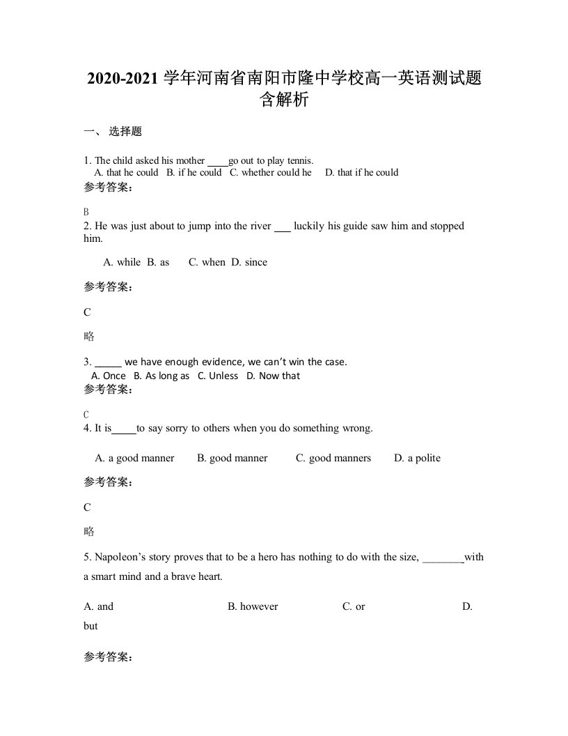 2020-2021学年河南省南阳市隆中学校高一英语测试题含解析