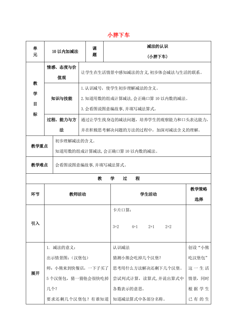 一年级数学上册